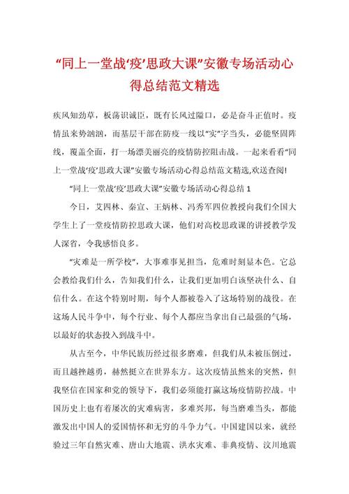 安徽疫情思政-思政大课疫情-第1张图片