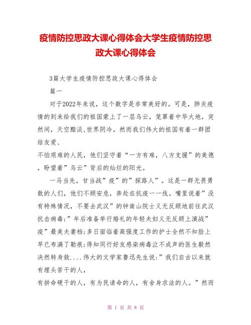 安徽疫情思政-思政大课疫情-第2张图片