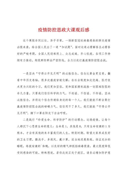 安徽疫情思政-思政大课疫情-第3张图片