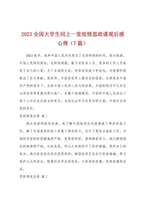 安徽疫情思政-思政大课疫情-第4张图片