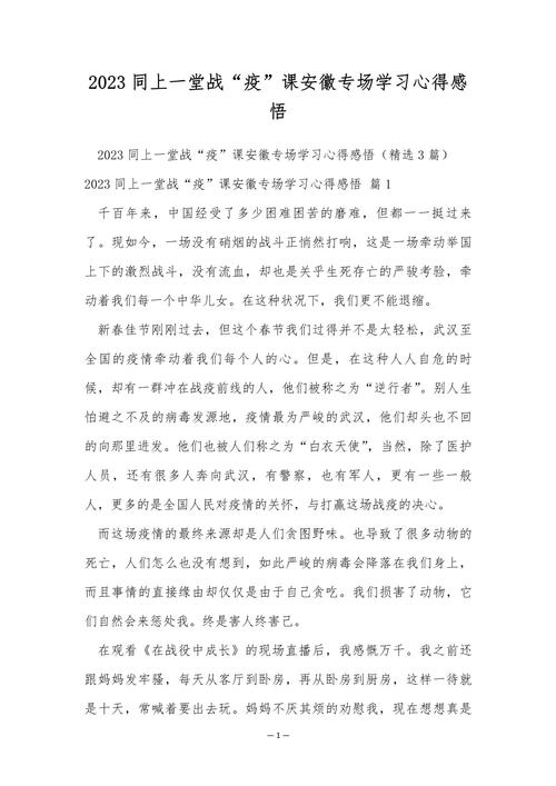 安徽疫情思政-思政大课疫情-第5张图片