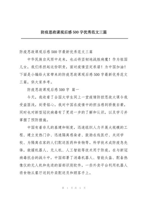 安徽疫情思政-思政大课疫情-第7张图片