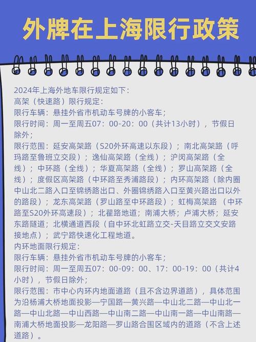 上海2017外牌限行(2019上海外地车牌限行时间)-第3张图片