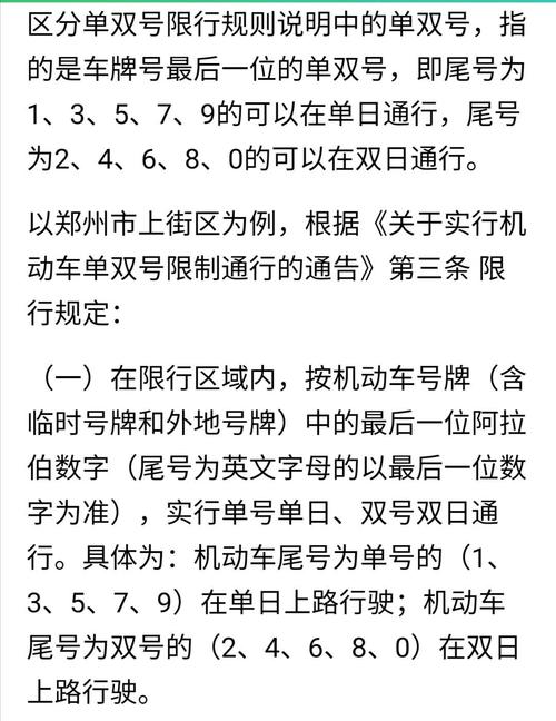 双单号限行，双单号限行是当天哪个不能跑-第3张图片