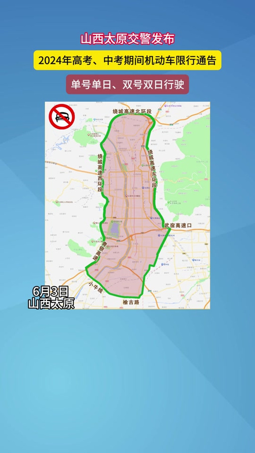 晋城市限行-晋城市限行区域图-第3张图片 晋城市限行-晋城市限行区域图-第3张图片