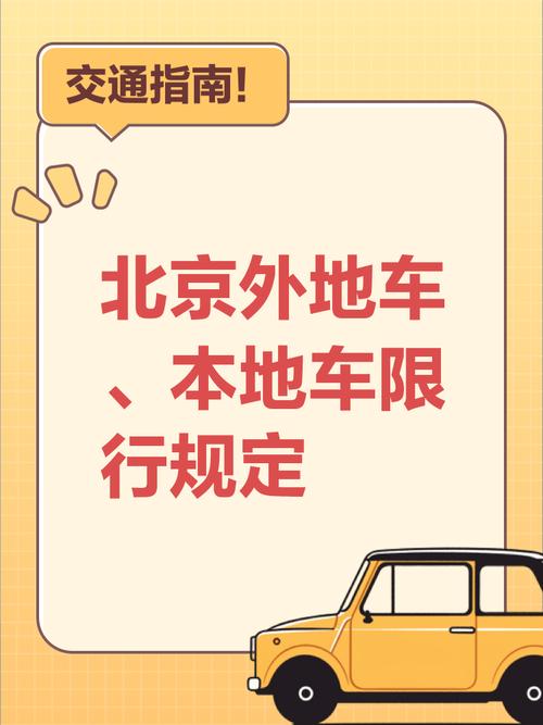 北京限行扣分-北京限行尾号是多少-第2张图片