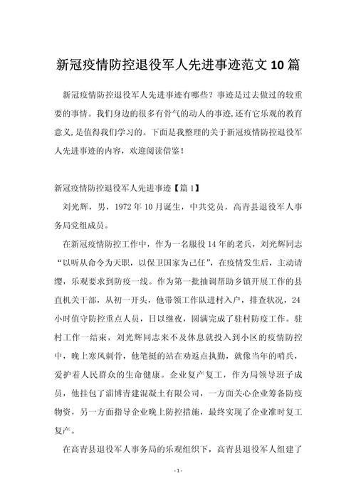 安全疫情文章-防疫情安全征文-第1张图片