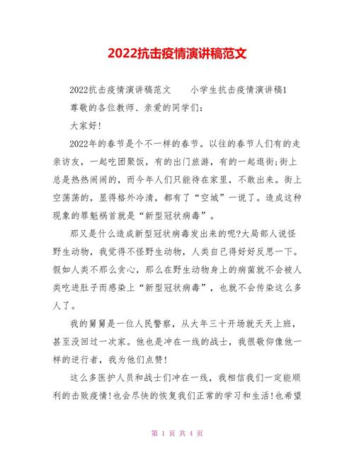 安全疫情文章-防疫情安全征文-第2张图片