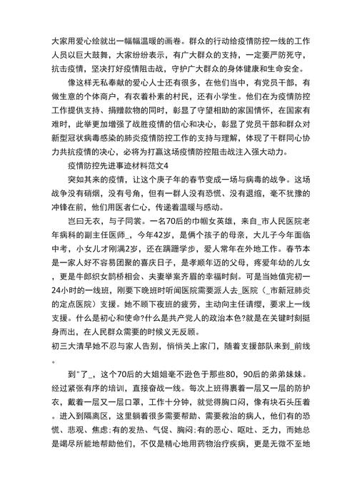 安全疫情文章-防疫情安全征文-第3张图片