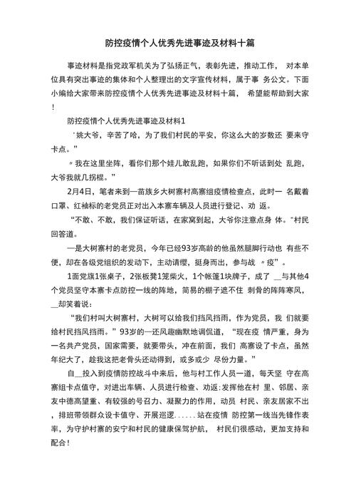 安全疫情文章-防疫情安全征文-第4张图片