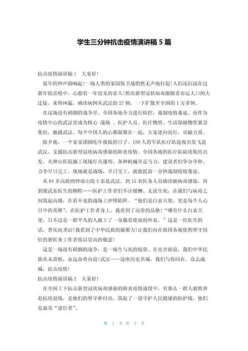 安全疫情文章-防疫情安全征文-第5张图片
