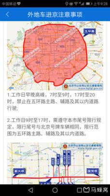 【外省车二环路限行图,外省车二环路限行图片】-第3张图片 【外省车二环路限行图,外省车二环路限行图片】-第3张图片