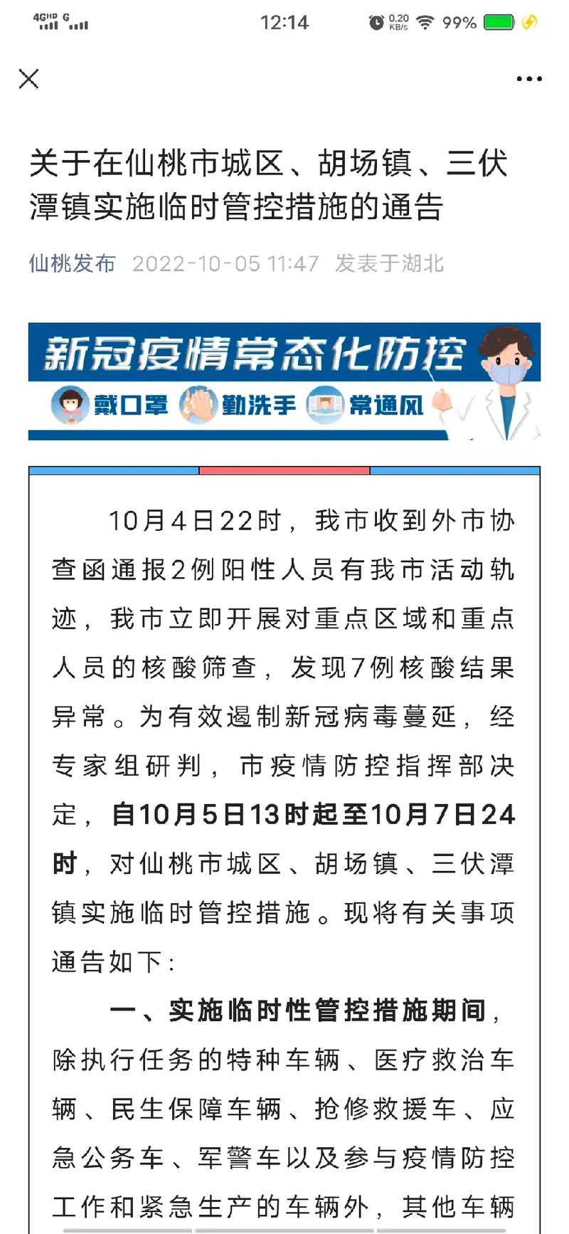 安徽疫情微信-安徽疫情app-第1张图片