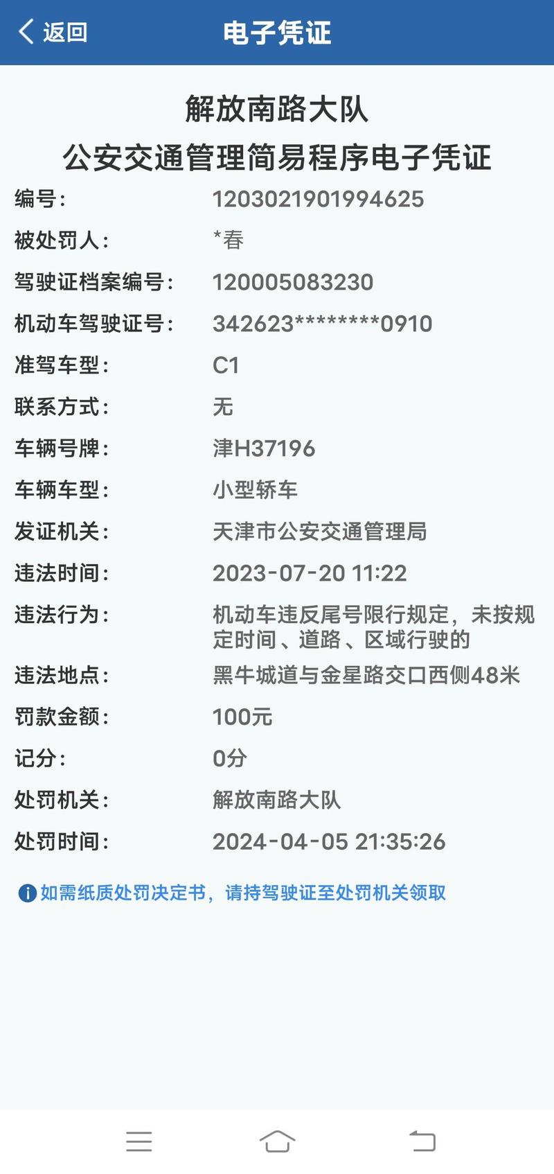 【违反限行处罚,违反限行处罚规定怎么处理】-第5张图片