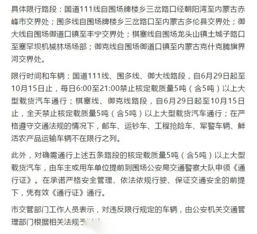 承德车辆限行(承德车辆限行时间表最新)-第1张图片