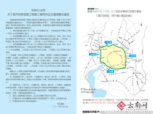 昆明市货车限行区域，昆明货车限行2021年最新-第8张图片