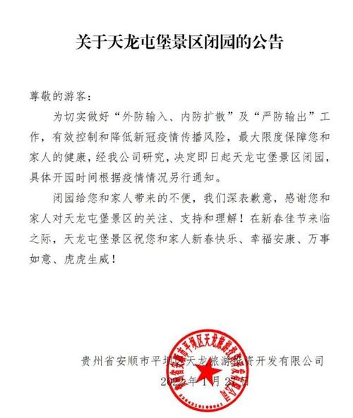安顺疫情停业/最近安顺疫情怎样-第6张图片