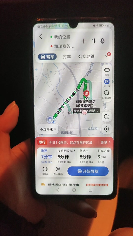限行提示-限行提示天津-第6张图片
