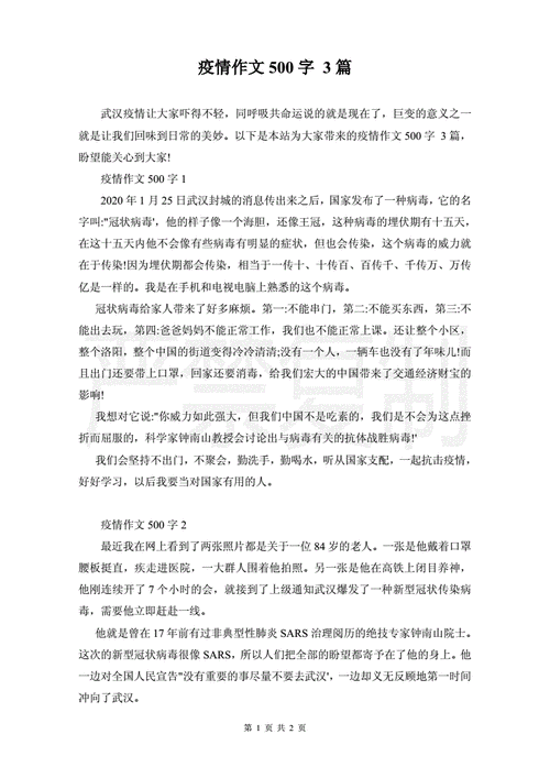 抗击疫情作文-抗击疫情作文题目简短-第3张图片
