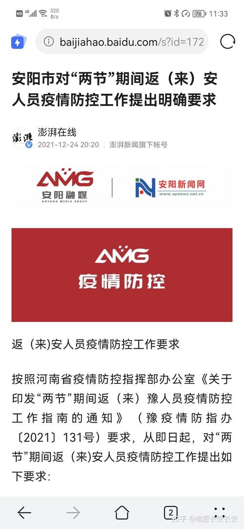 安阳抗疫情(安阳疫情2021年)-第2张图片