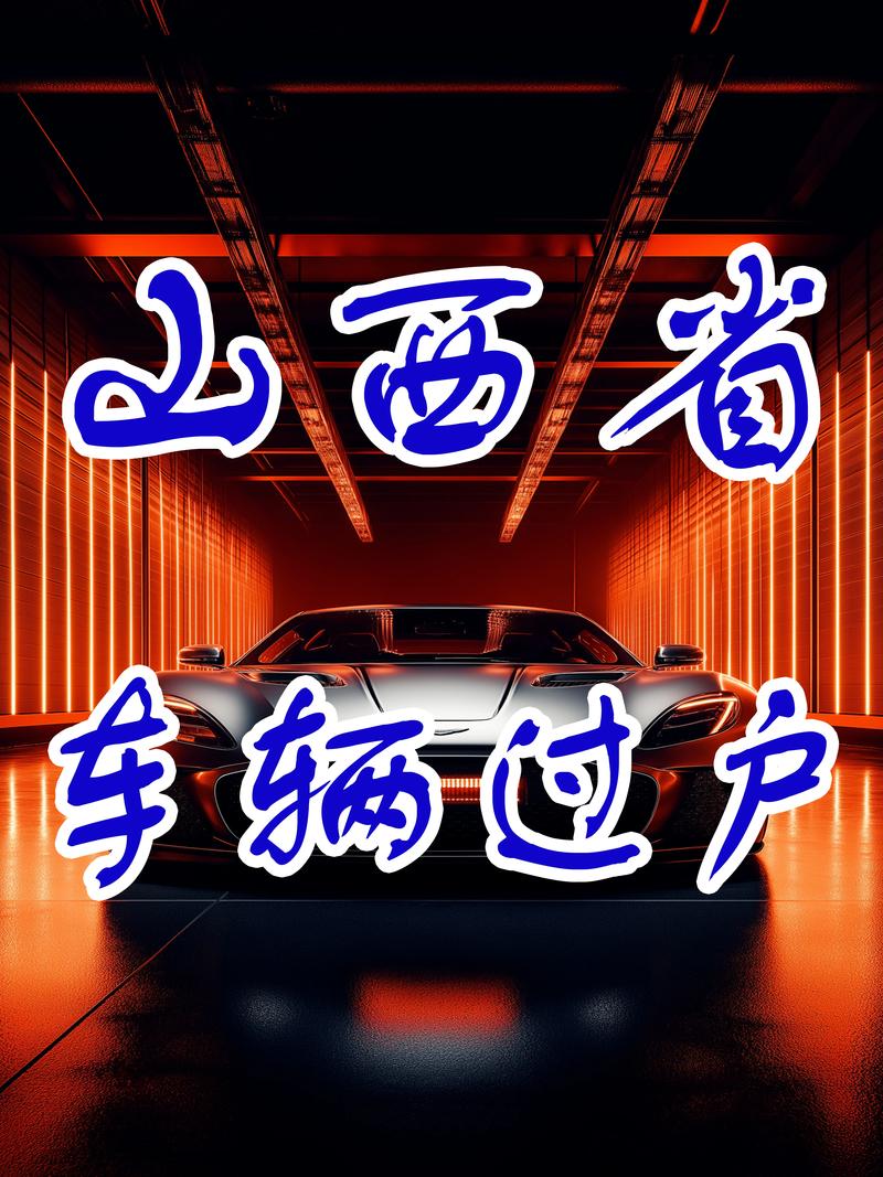 晋中限行2017/晋中限行查询-第5张图片
