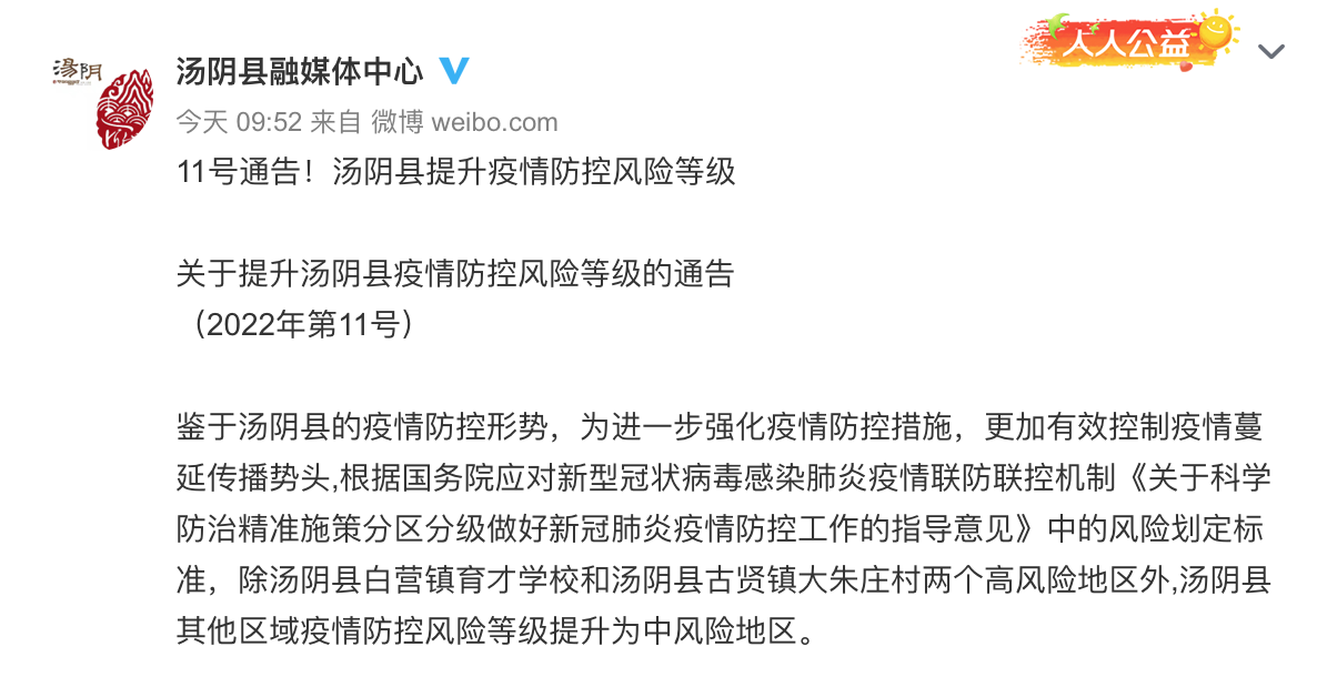 安阳各区疫情(安阳各区疫情防控电话)-第1张图片
