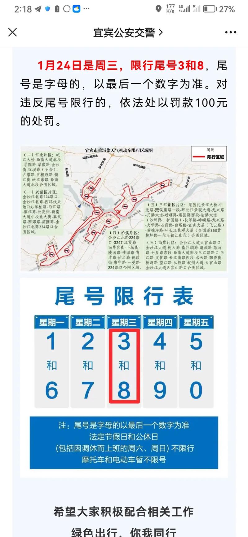 宜宾车辆限行/宜宾车辆限行解除了吗?-第3张图片 宜宾车辆限行/宜宾车辆限行解除了吗?-第3张图片