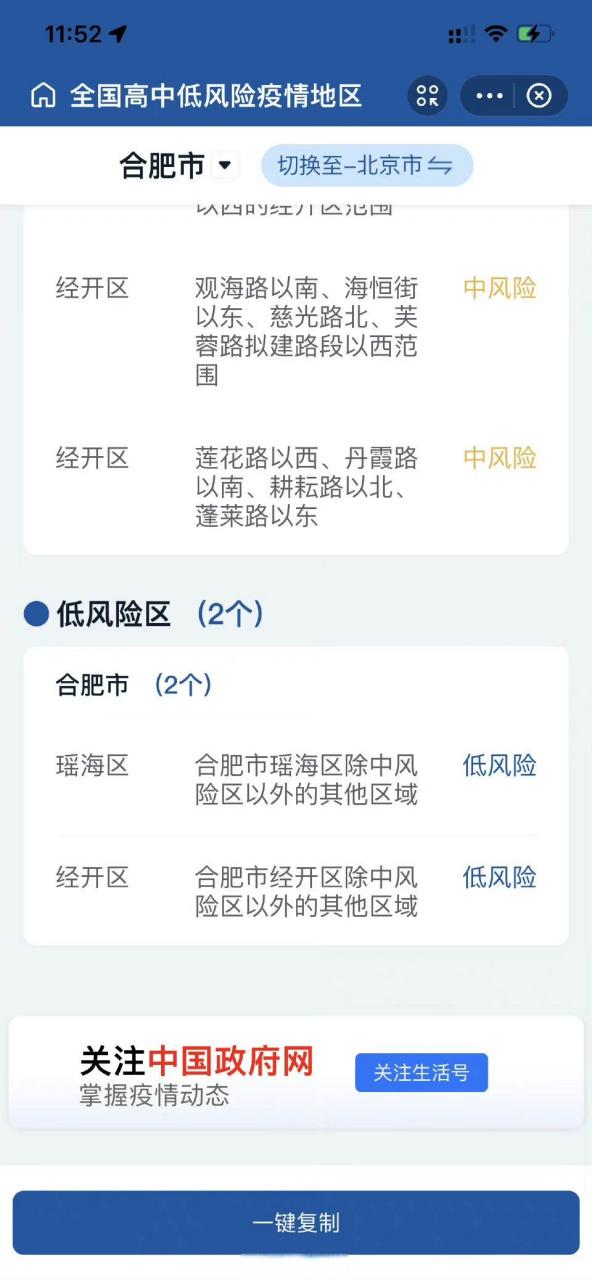 安徽疫情合肥包河区-合肥包河区疫情通报-第1张图片