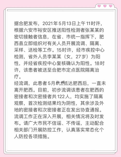 安徽疫情合肥包河区-合肥包河区疫情通报-第2张图片