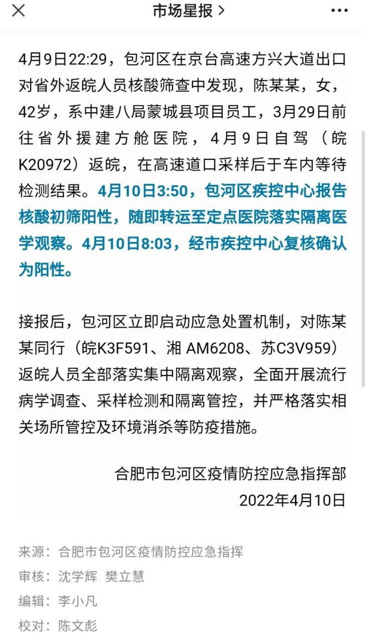 安徽疫情合肥包河区-合肥包河区疫情通报-第6张图片