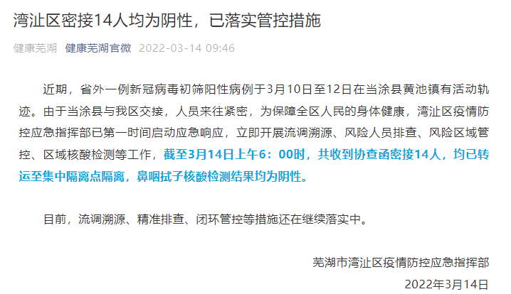 安徽疫情隔离(安徽隔离2021)-第2张图片