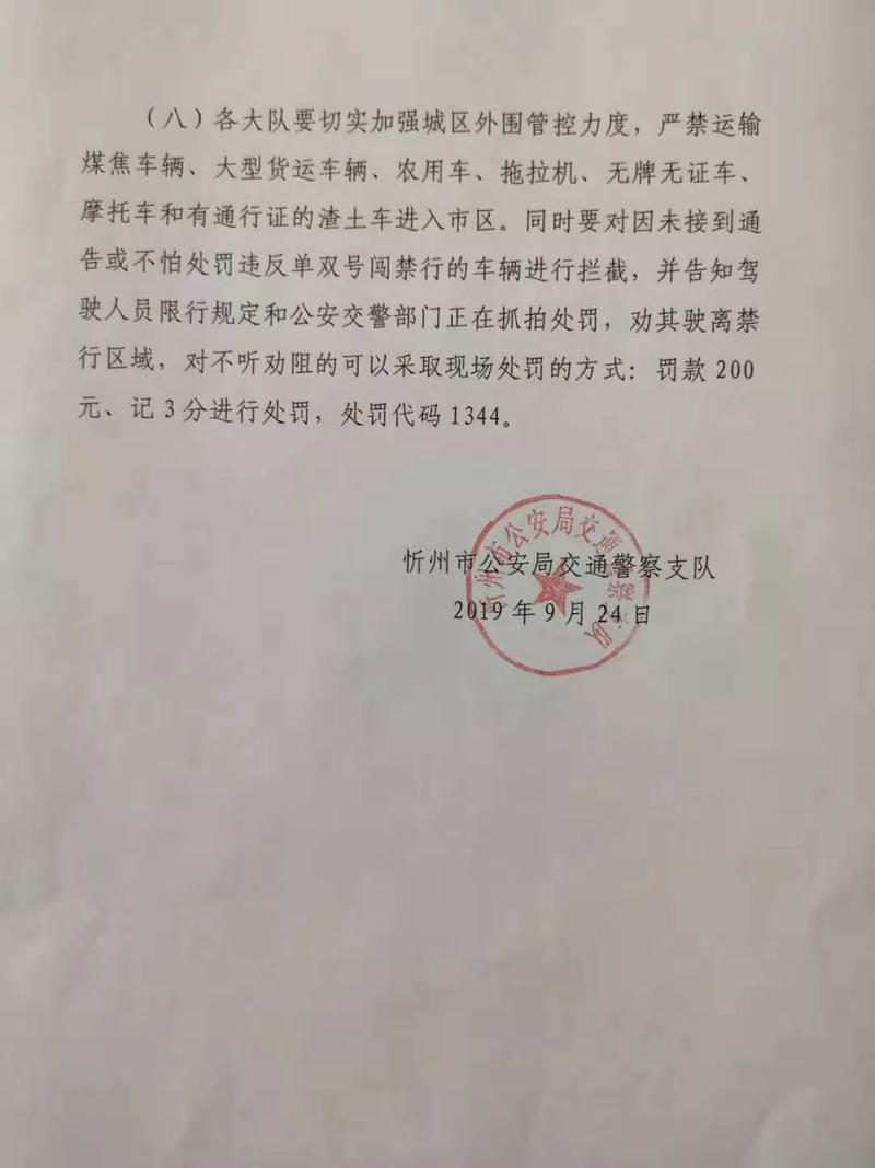 【忻州限行,忻州限行处罚规定】-第1张图片