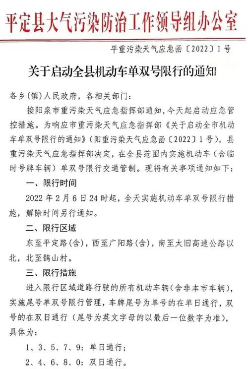 阳泉市单双号限行/阳泉单双号限行的时间-第6张图片