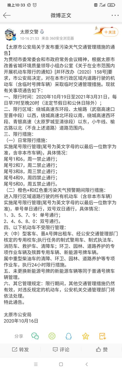 太原市限行怎么处罚/太原限行违章怎么处罚-第2张图片