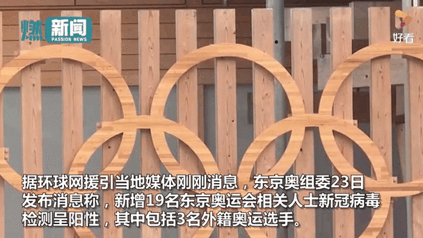 奥运疫情(奥运疫情运动员回国)-第6张图片 奥运疫情(奥运疫情运动员回国)-第6张图片
