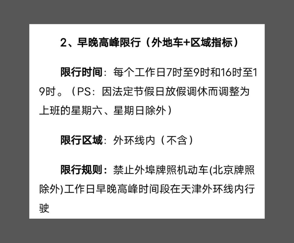 天津限行处罚/天津限行处罚一天处罚几次