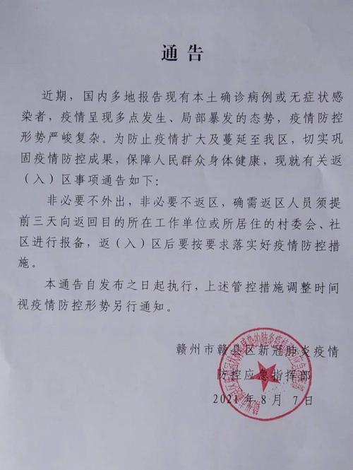 【安远疫情通报,安远县2月8日】-第4张图片 【安远疫情通报,安远县2月8日】-第4张图片