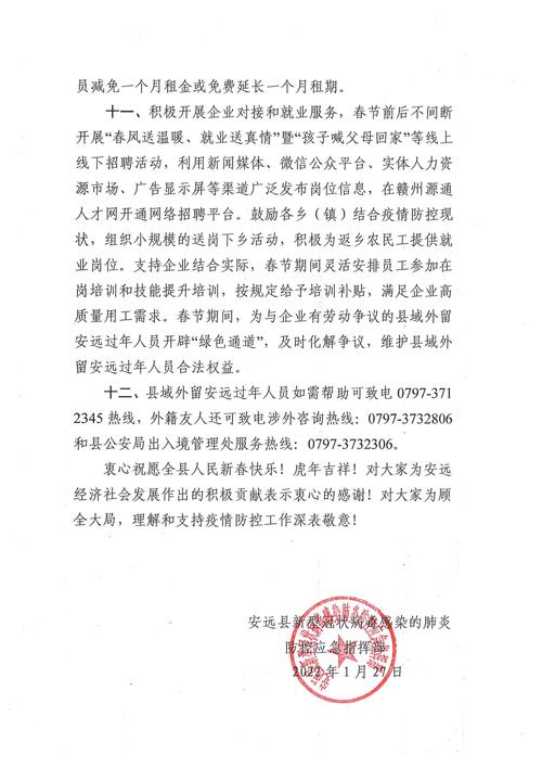 【安远疫情通报,安远县2月8日】-第5张图片 【安远疫情通报,安远县2月8日】-第5张图片