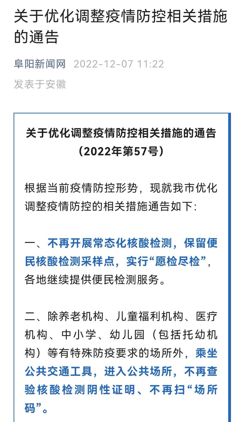 安徽阜阳疫情-安徽阜阳疫情一线证明2025年还能用吗现在-第5张图片