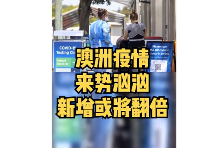 澳洲疫情变化/澳洲疫情实时更新数据-第4张图片