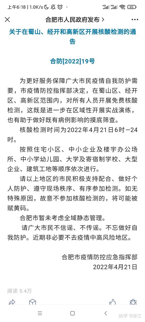 安徽疫情作假/安徽疫情作假最新消息-第2张图片