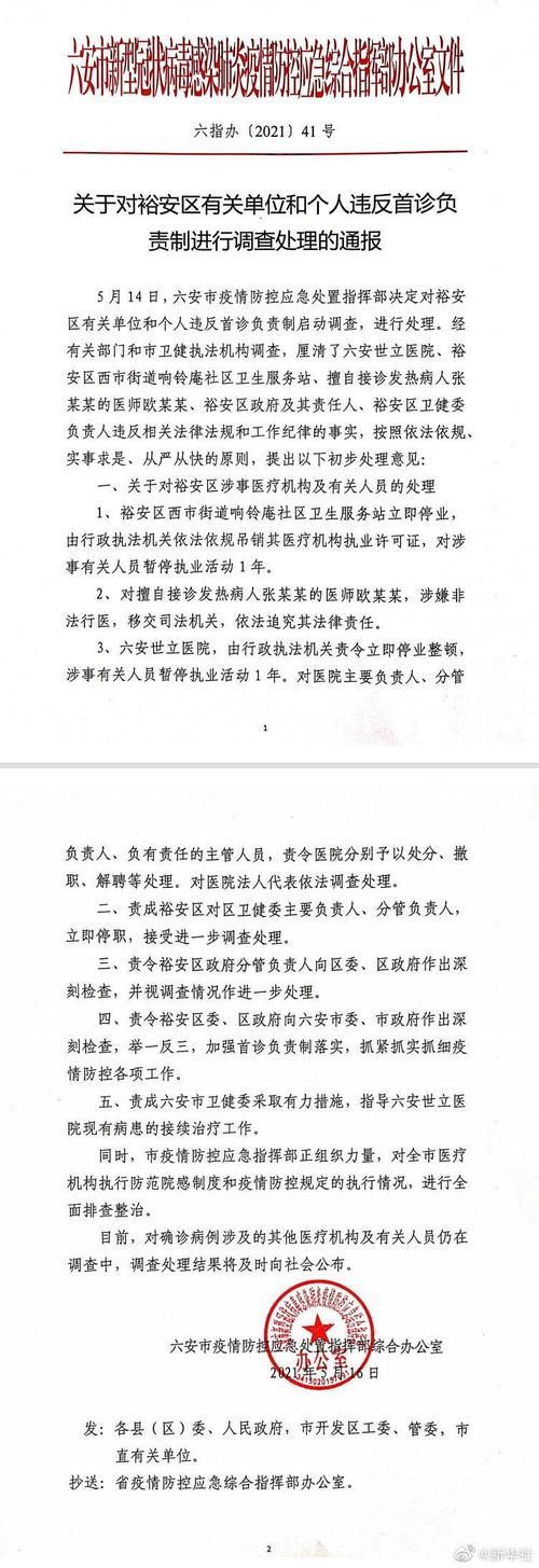 安徽疫情作假/安徽疫情作假最新消息-第4张图片
