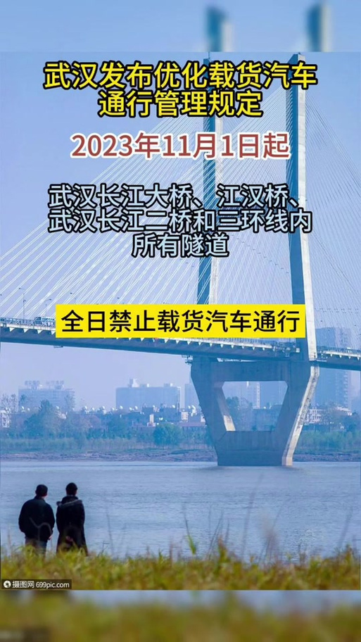 武汉长江大桥限行新规/武汉长江大桥限行时间新规2021-第1张图片