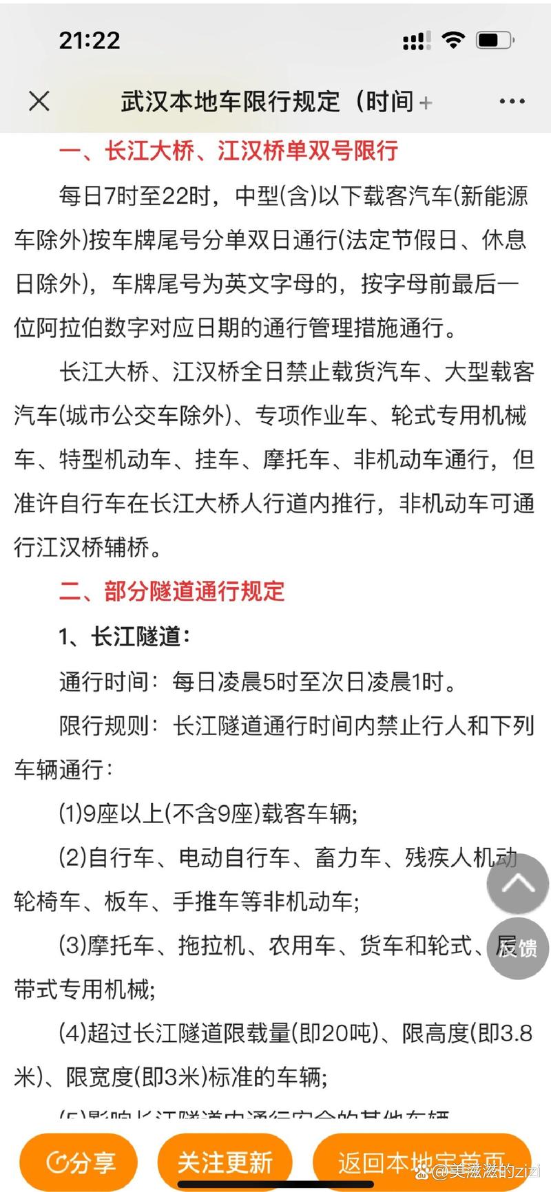 武汉长江大桥限行新规/武汉长江大桥限行时间新规2021-第6张图片