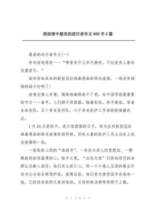 疫情感人作文/关于疫情感人的作文600字-第6张图片 疫情感人作文/关于疫情感人的作文600字-第6张图片