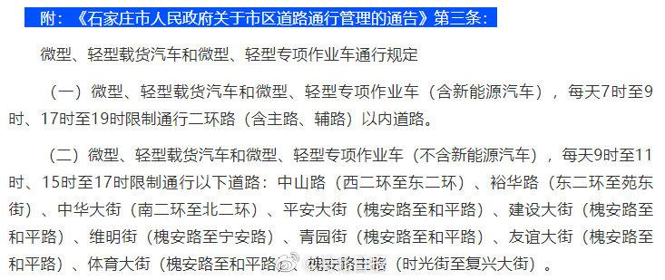 石家庄限行罚款(石家庄限行罚款标准)-第4张图片 石家庄限行罚款(石家庄限行罚款标准)-第4张图片