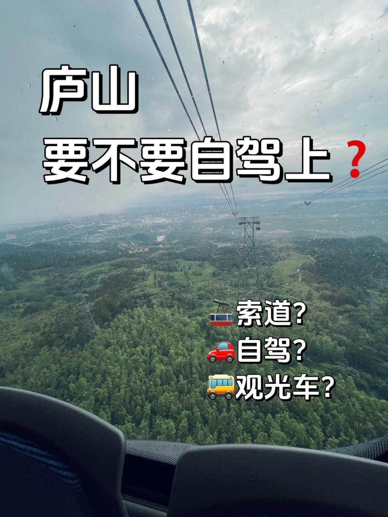 【庐山限行,庐山限行时间】-第5张图片