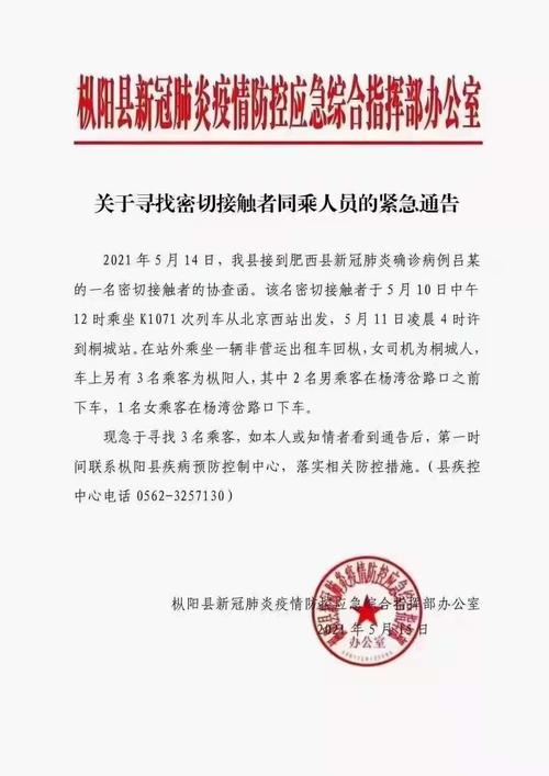 安徽6疫情，安徽疫情最新通报新增确诊病例-第3张图片