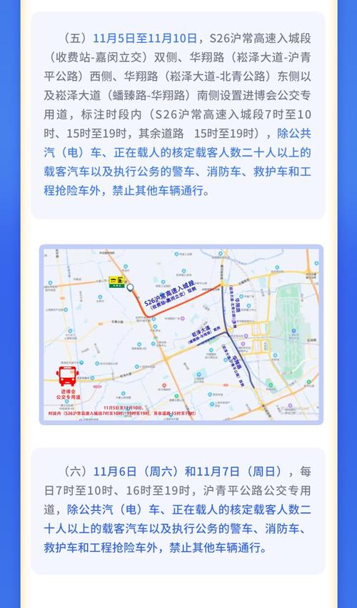 进博会限行区域，进博会期间限行区域-第5张图片