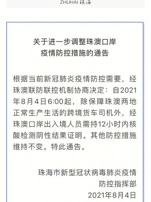 澳门昨天疫情/澳门疫情今天-第7张图片